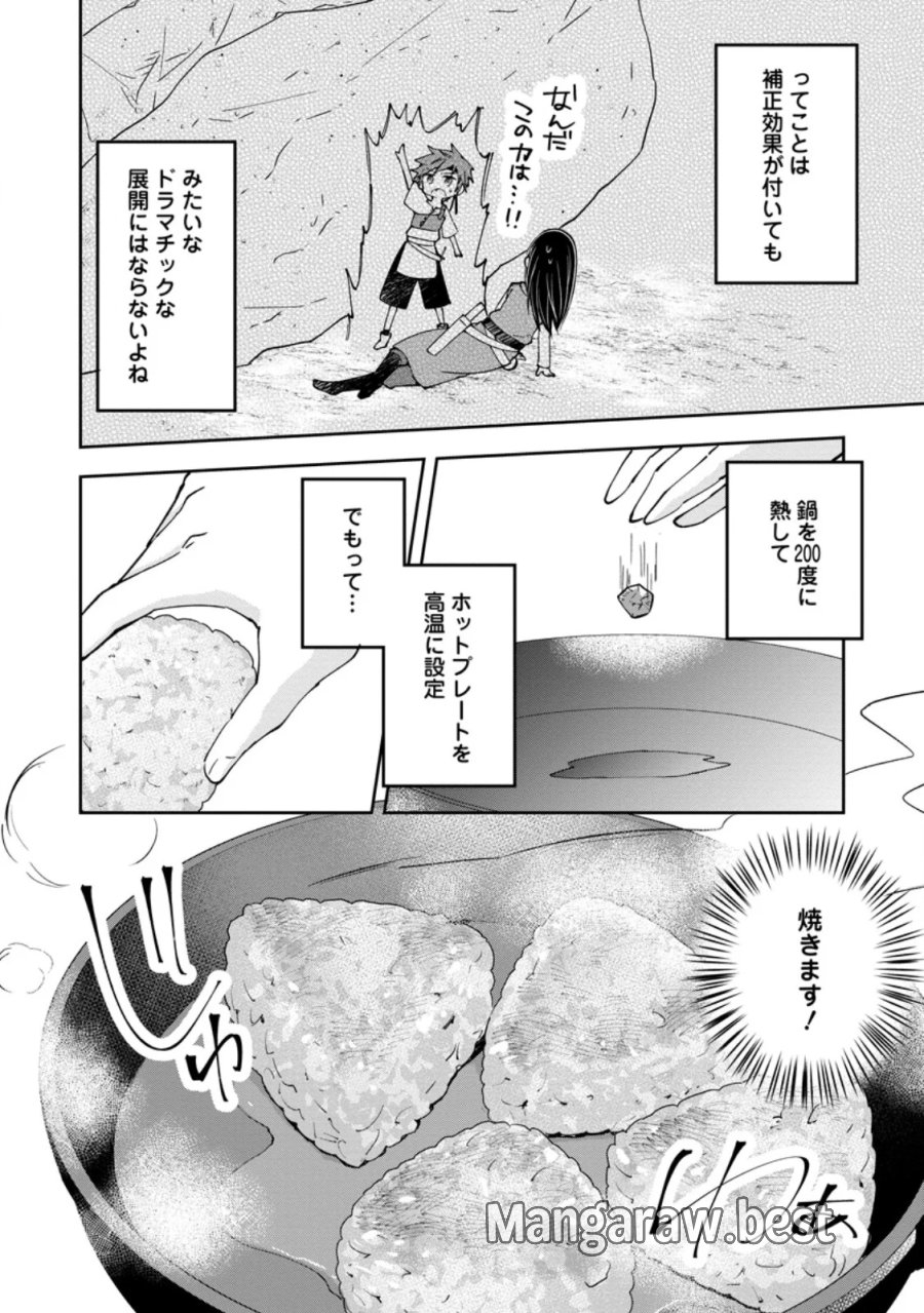 ハズレポーションが醤油だったので料理することにしました 第71.2話 - Page 4