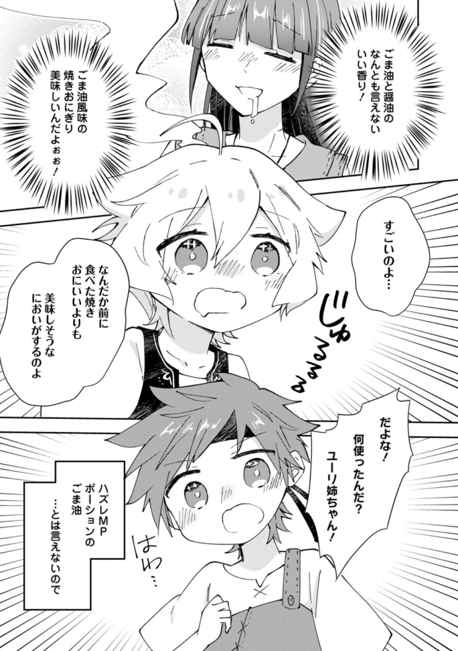 ハズレポーションが醤油だったので料理することにしました 第71.2話 - Page 5