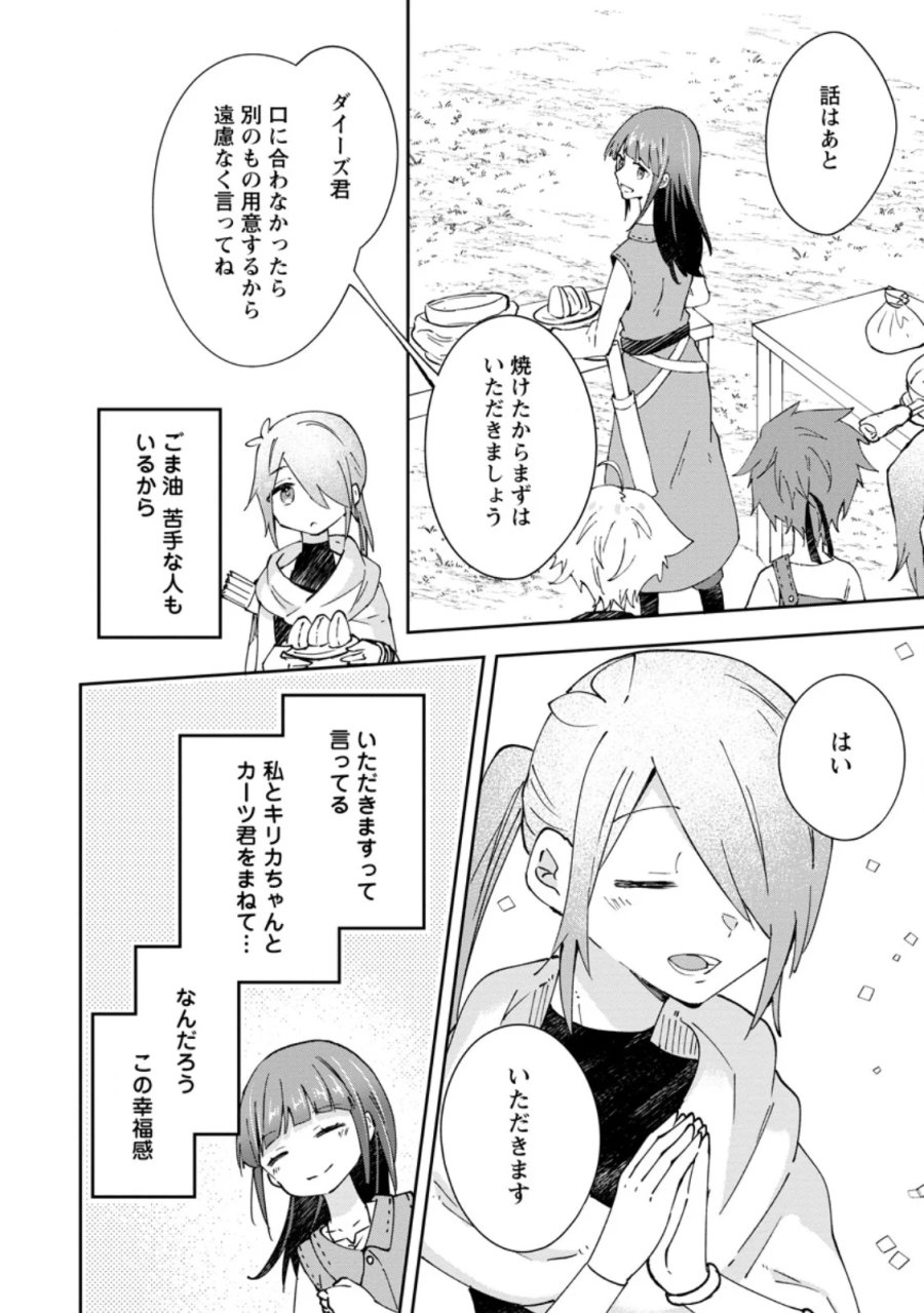 ハズレポーションが醤油だったので料理することにしました 第71.2話 - Page 6