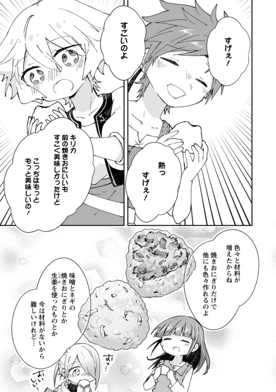 ハズレポーションが醤油だったので料理することにしました 第71.2話 - Page 7