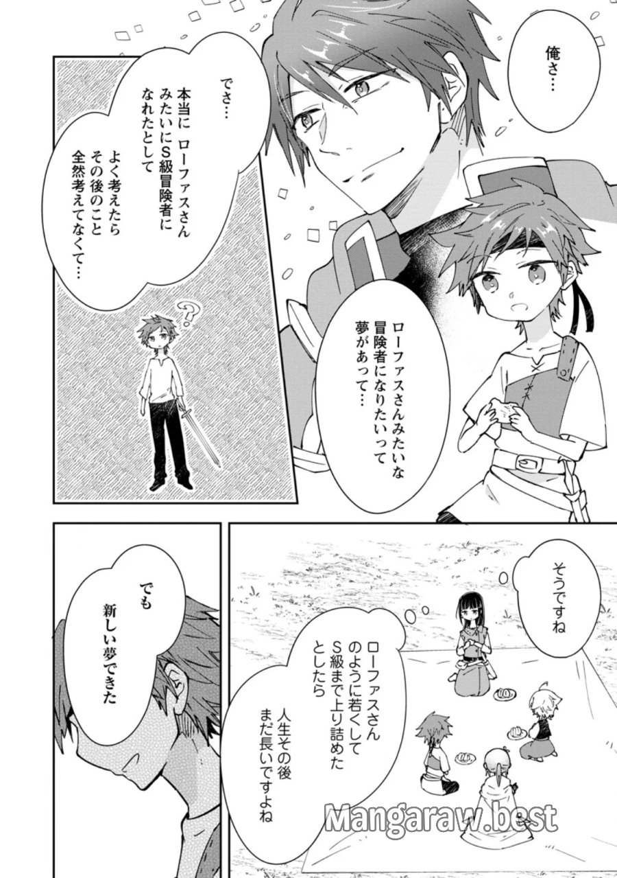 ハズレポーションが醤油だったので料理することにしました 第71.2話 - Page 8