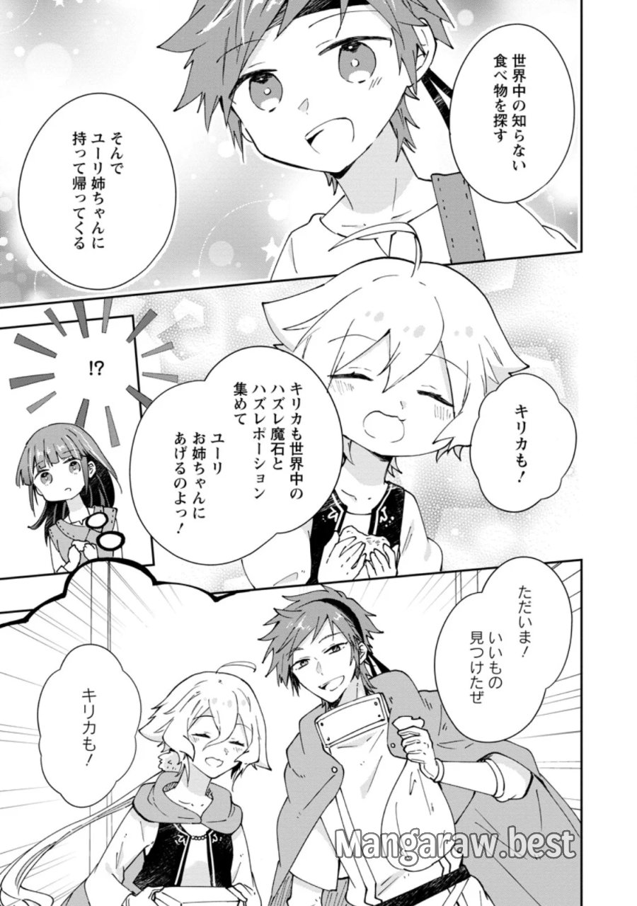 ハズレポーションが醤油だったので料理することにしました 第71.2話 - Page 9