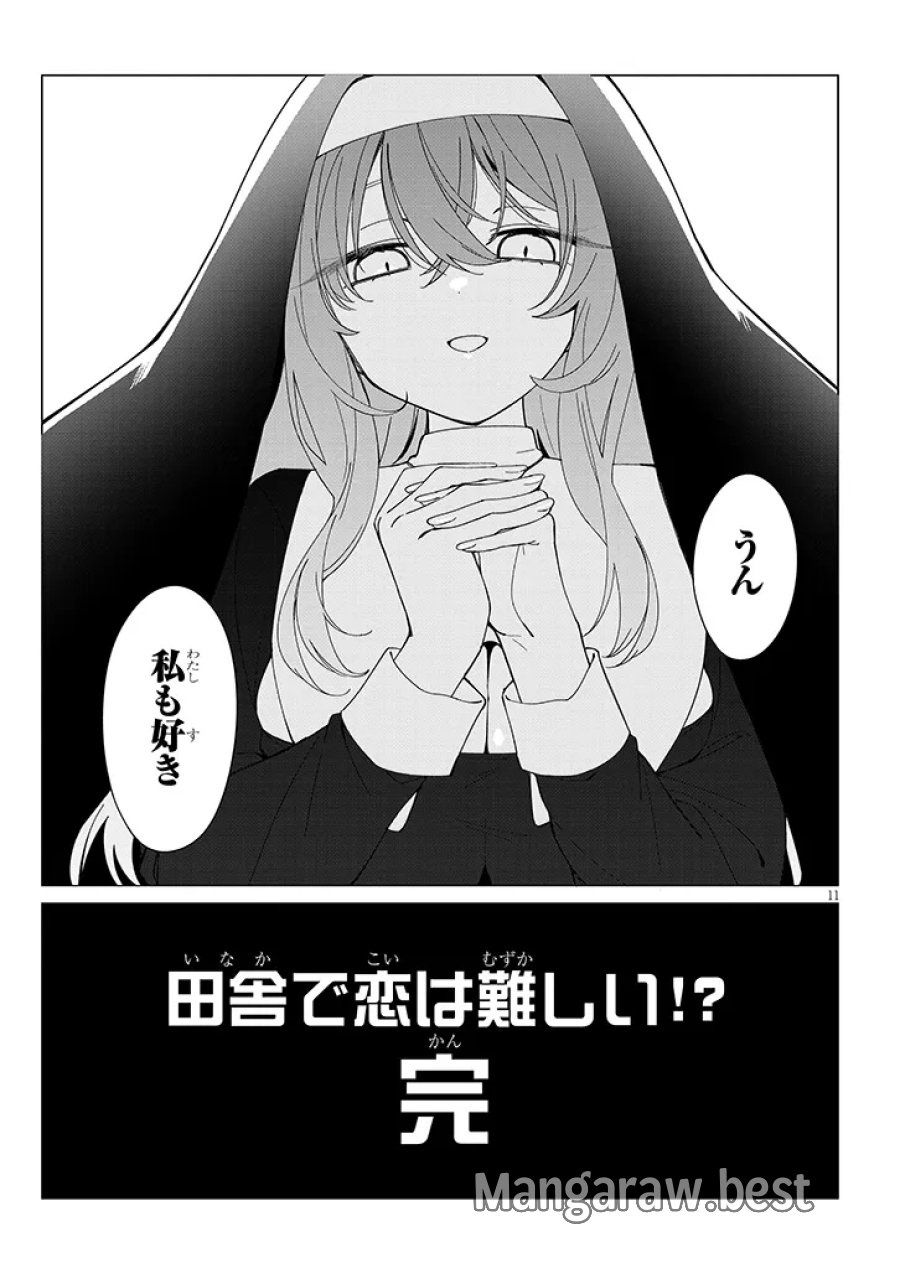 田舎で恋は難しい!? 第8話 - Page 11