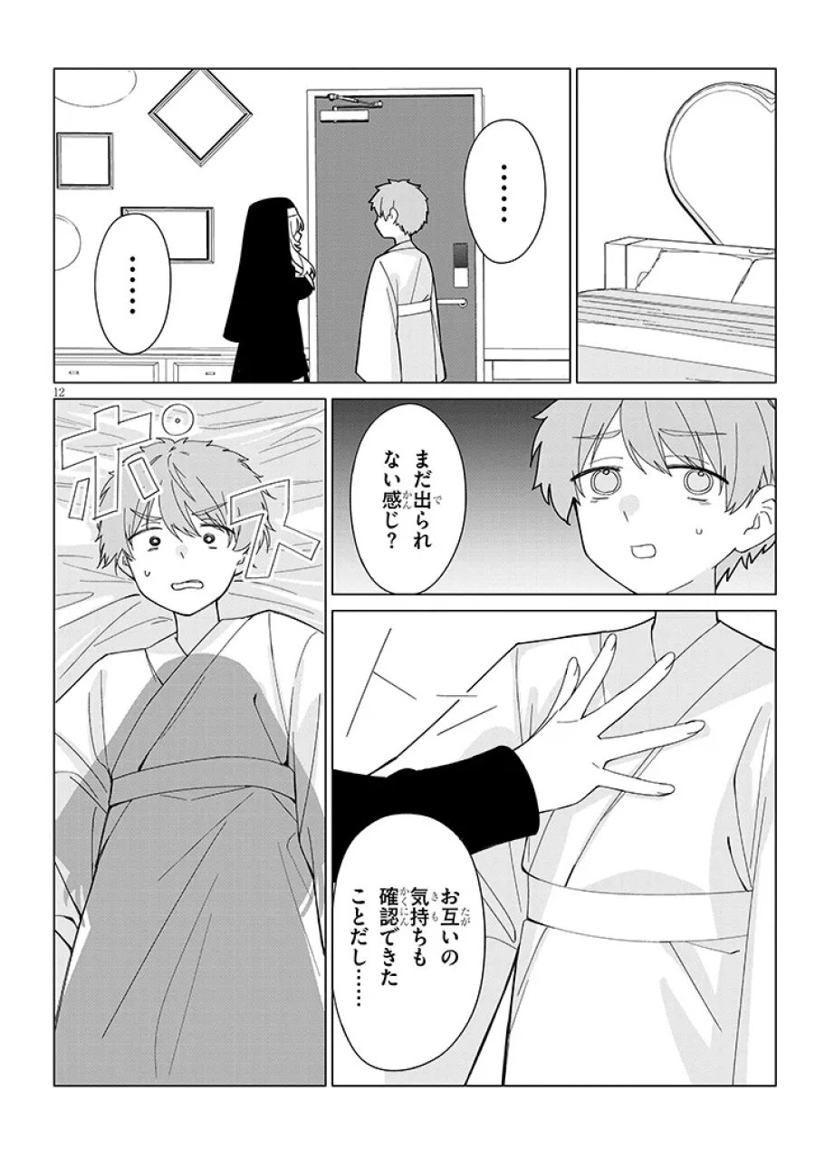 田舎で恋は難しい!? 第8話 - Page 12