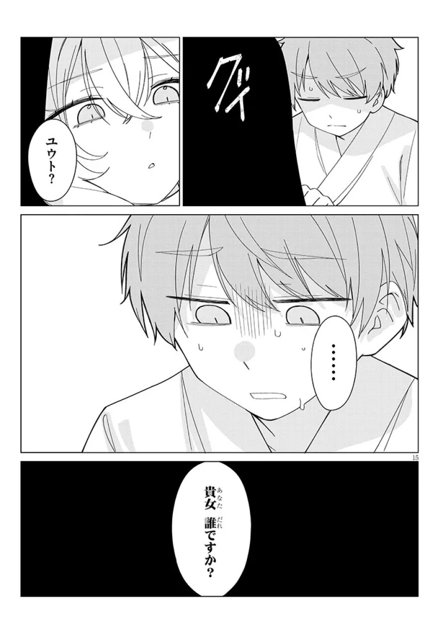 田舎で恋は難しい!? 第8話 - Page 15