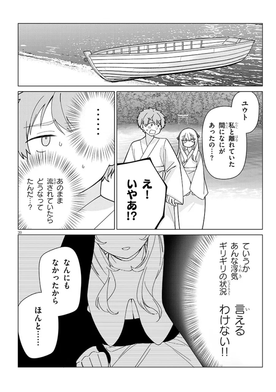田舎で恋は難しい!? 第8話 - Page 20