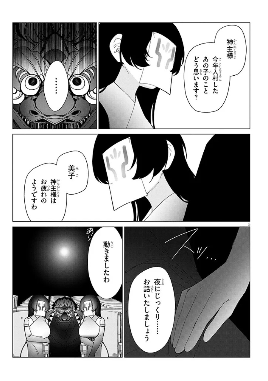 田舎で恋は難しい!? 第8話 - Page 5