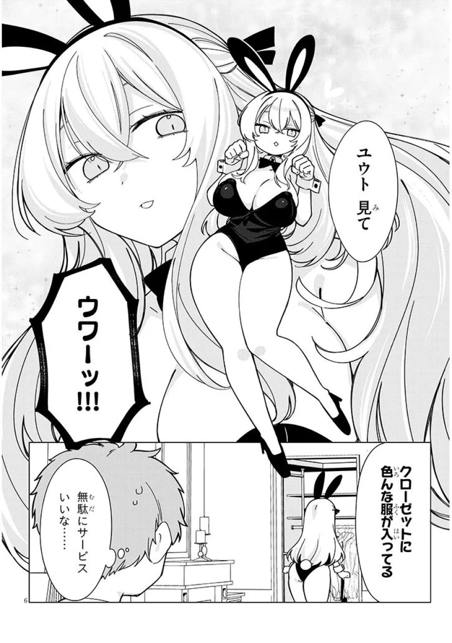 田舎で恋は難しい!? 第8話 - Page 6