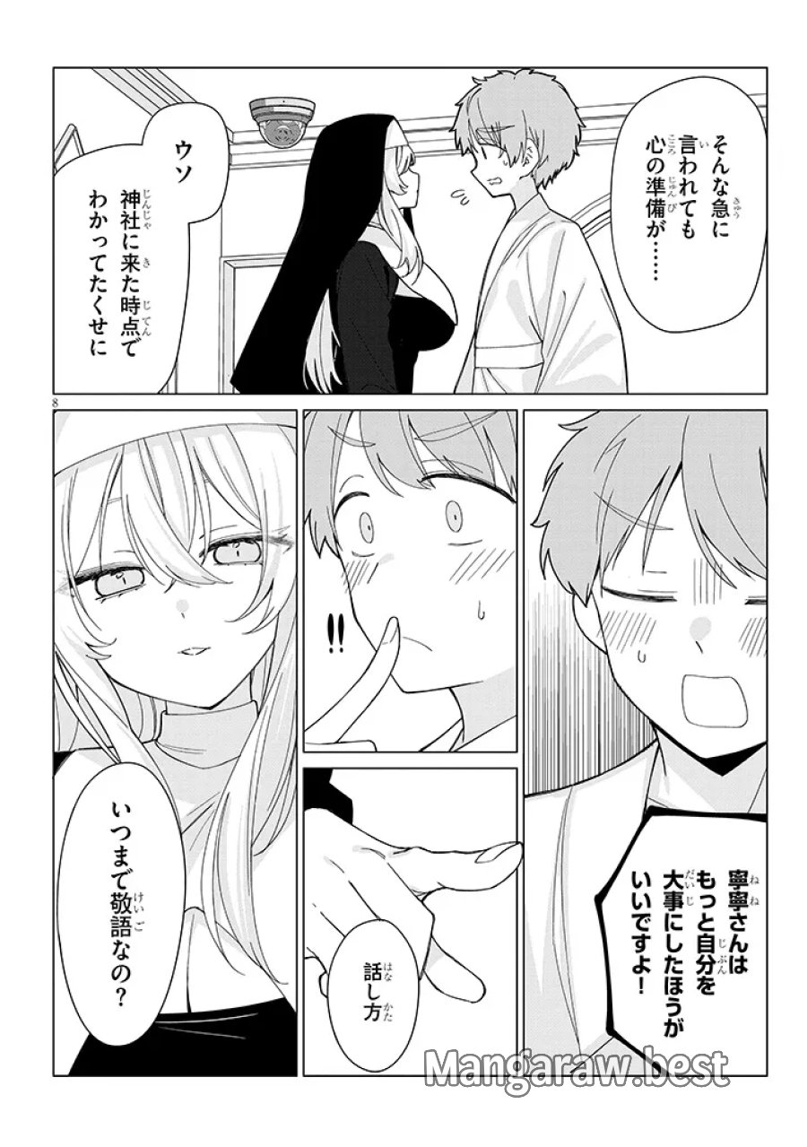 田舎で恋は難しい!? 第8話 - Page 8