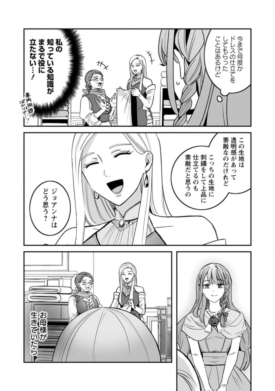 役立たずスキル【ログインボーナス】で捨てられた令嬢が、本当の幸せをつかむまで 第16.2話 - Page 1