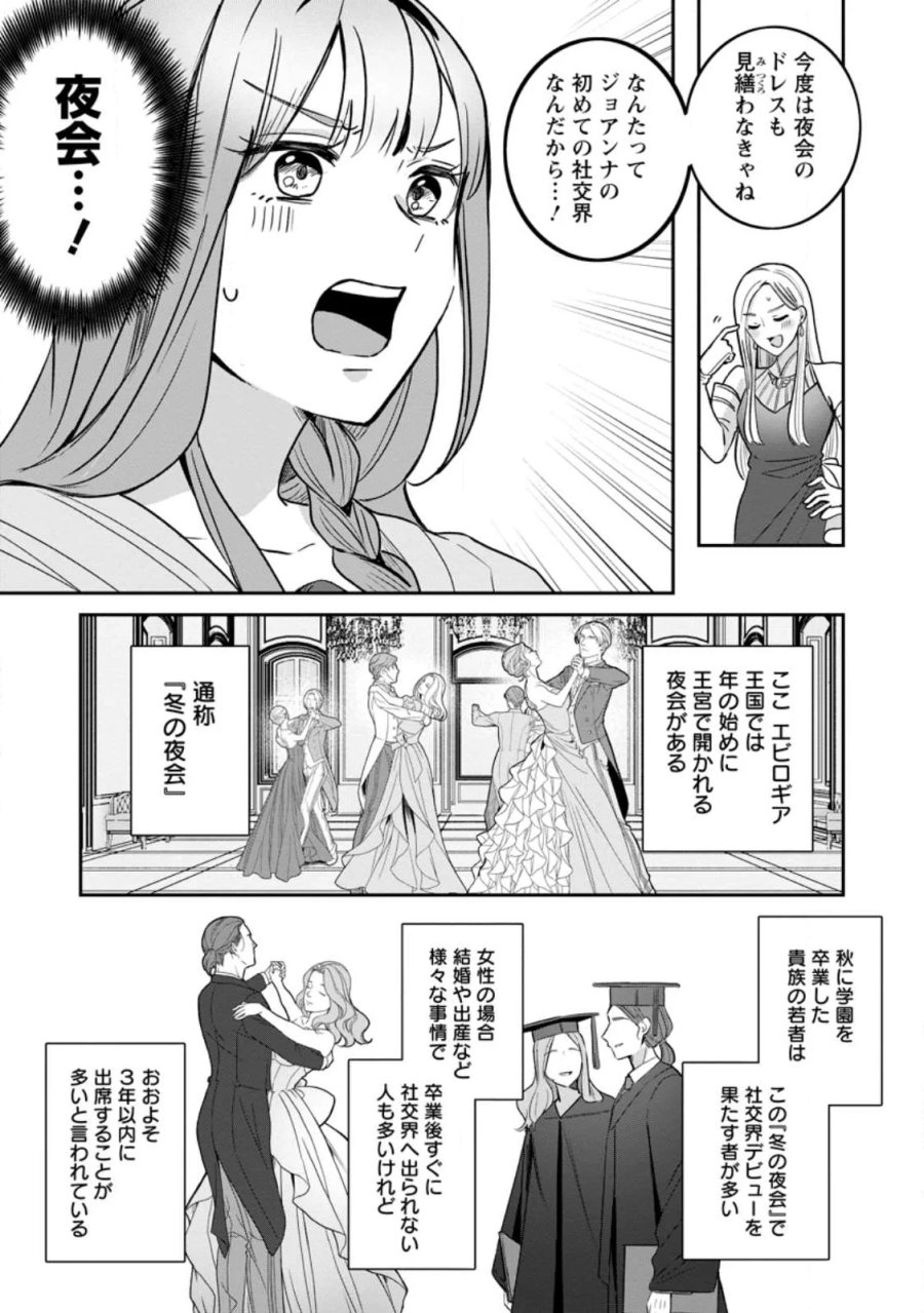 役立たずスキル【ログインボーナス】で捨てられた令嬢が、本当の幸せをつかむまで 第16.2話 - Page 3