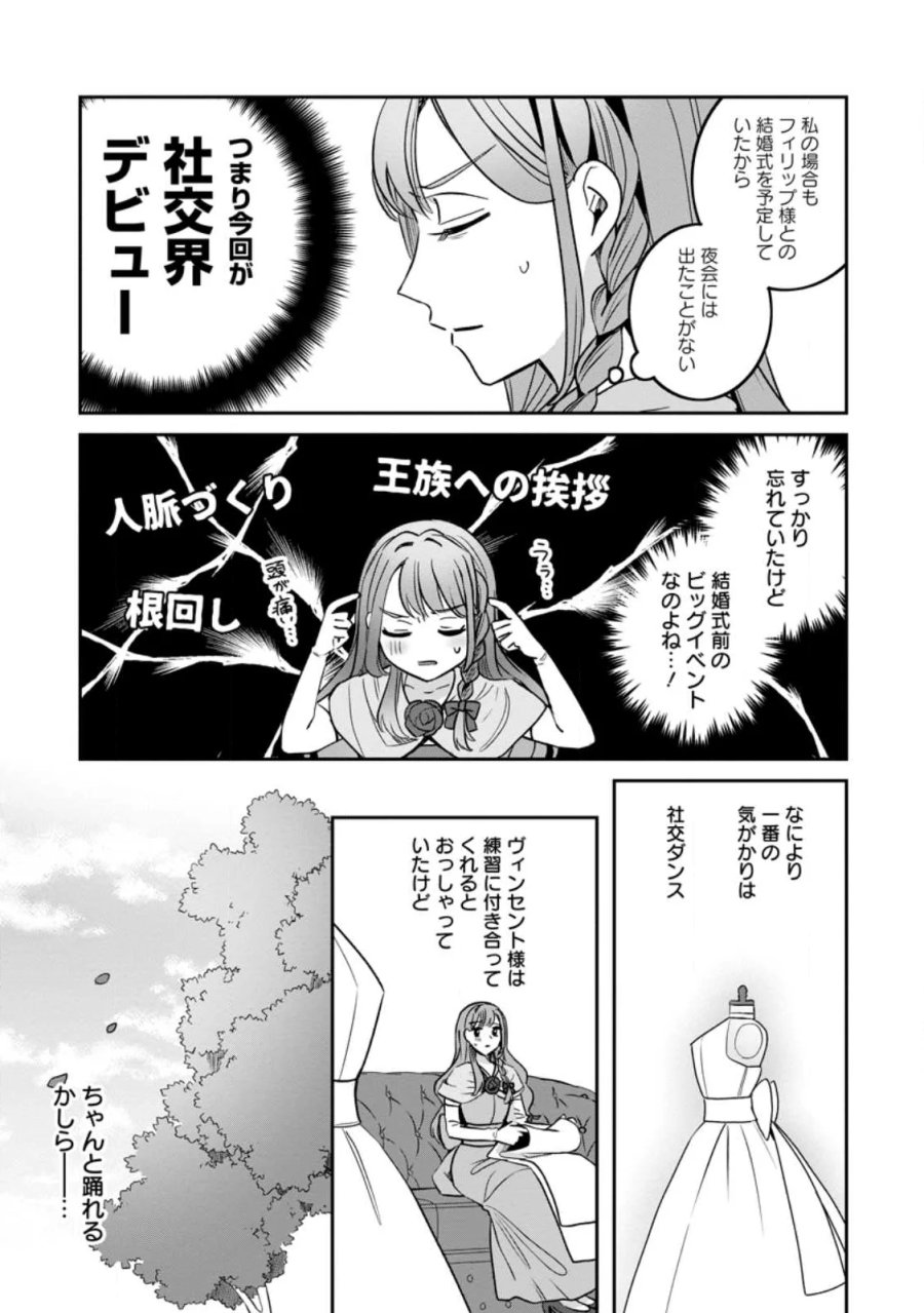 役立たずスキル【ログインボーナス】で捨てられた令嬢が、本当の幸せをつかむまで 第16.2話 - Page 4