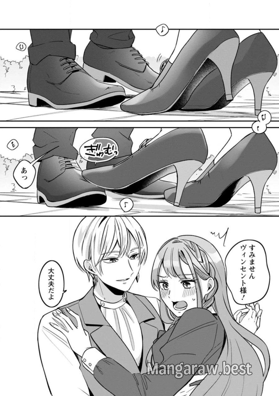 役立たずスキル【ログインボーナス】で捨てられた令嬢が、本当の幸せをつかむまで 第16.2話 - Page 5