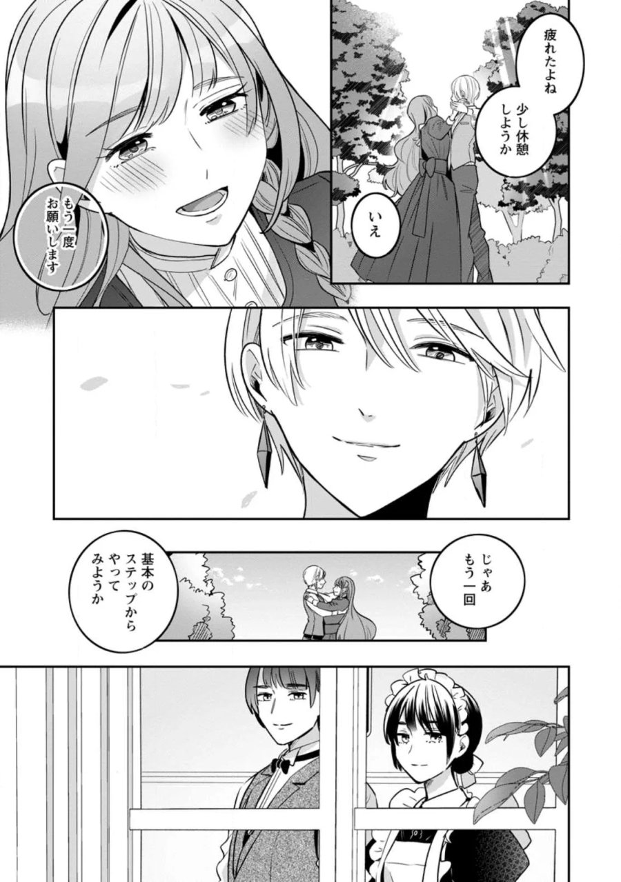 役立たずスキル【ログインボーナス】で捨てられた令嬢が、本当の幸せをつかむまで 第16.2話 - Page 6