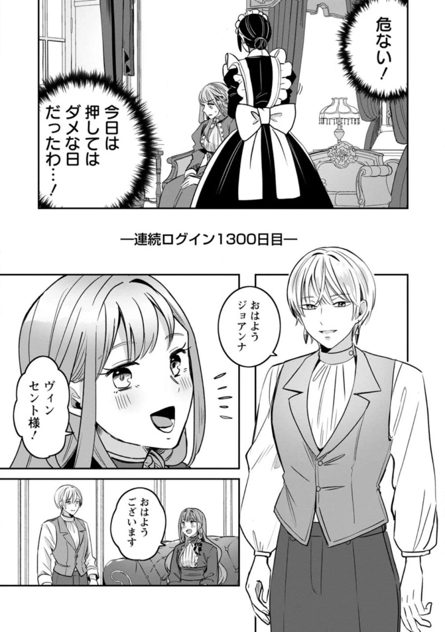 役立たずスキル【ログインボーナス】で捨てられた令嬢が、本当の幸せをつかむまで 第16.2話 - Page 8