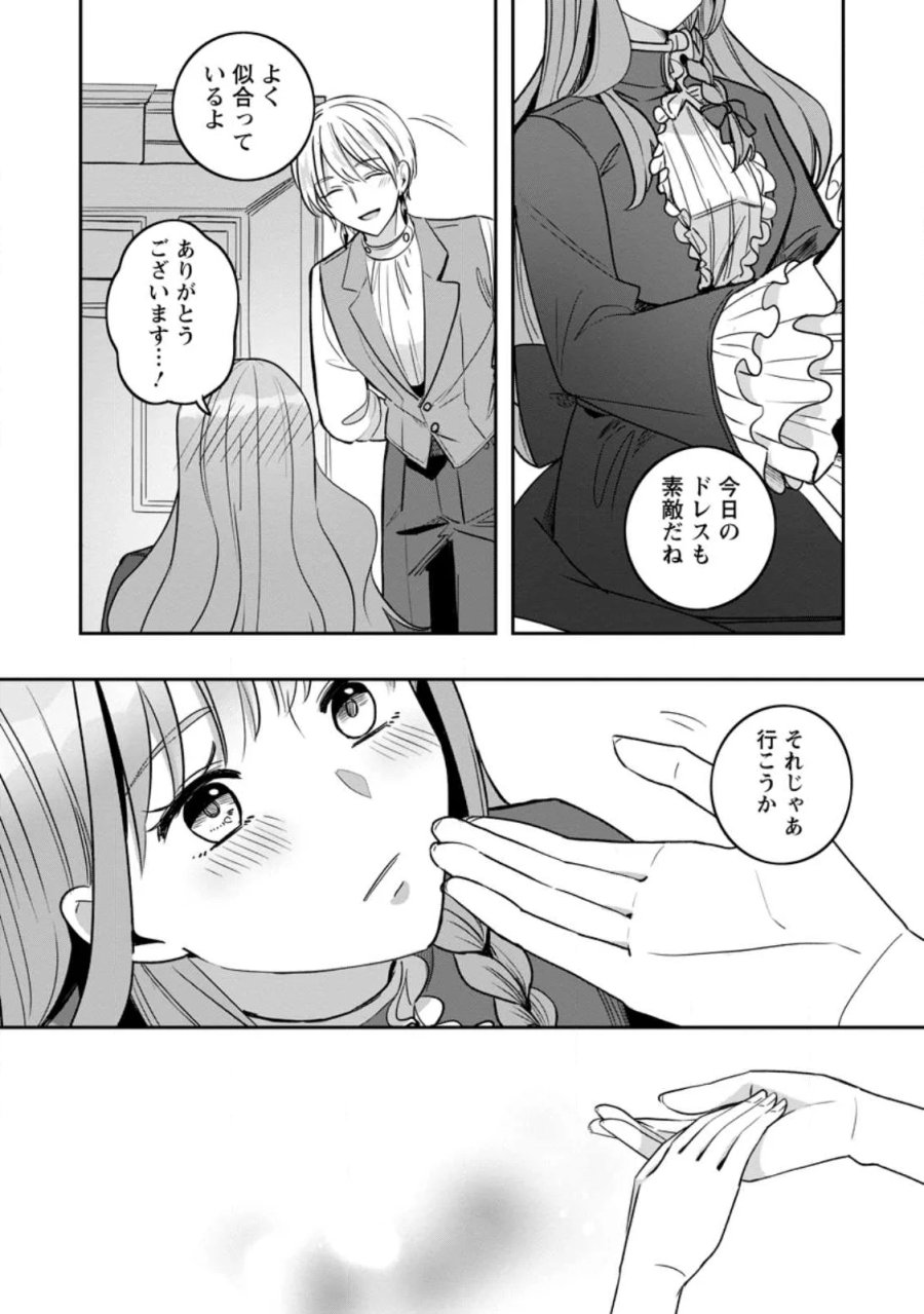 役立たずスキル【ログインボーナス】で捨てられた令嬢が、本当の幸せをつかむまで 第16.2話 - Page 9
