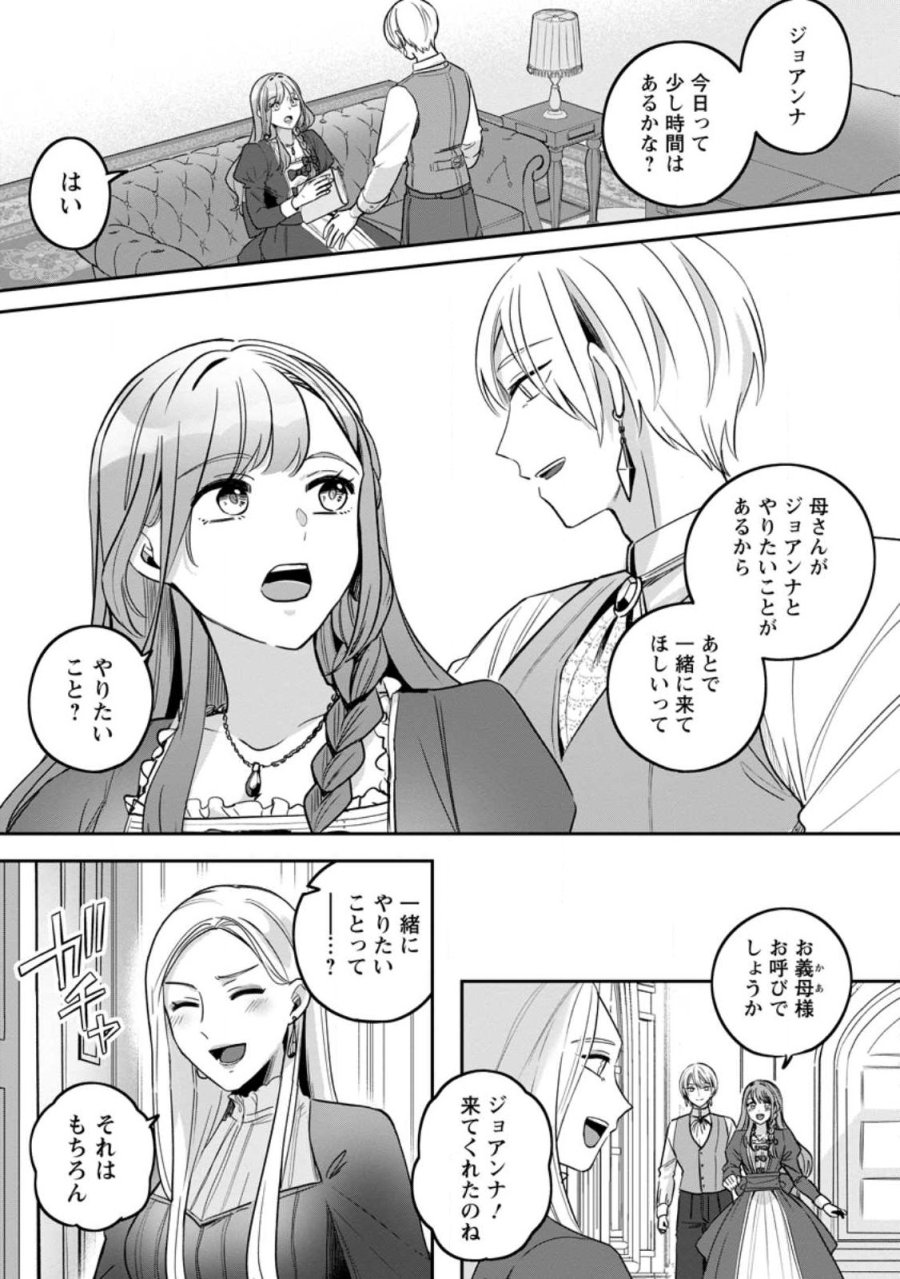 役立たずスキル【ログインボーナス】で捨てられた令嬢が、本当の幸せをつかむまで 第16.1話 - Page 1