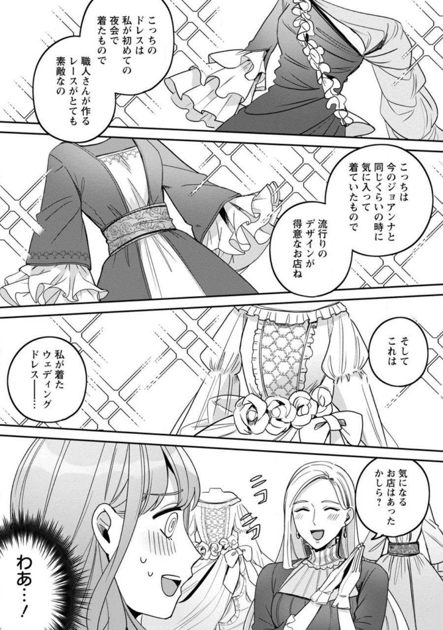 役立たずスキル【ログインボーナス】で捨てられた令嬢が、本当の幸せをつかむまで 第16.1話 - Page 5