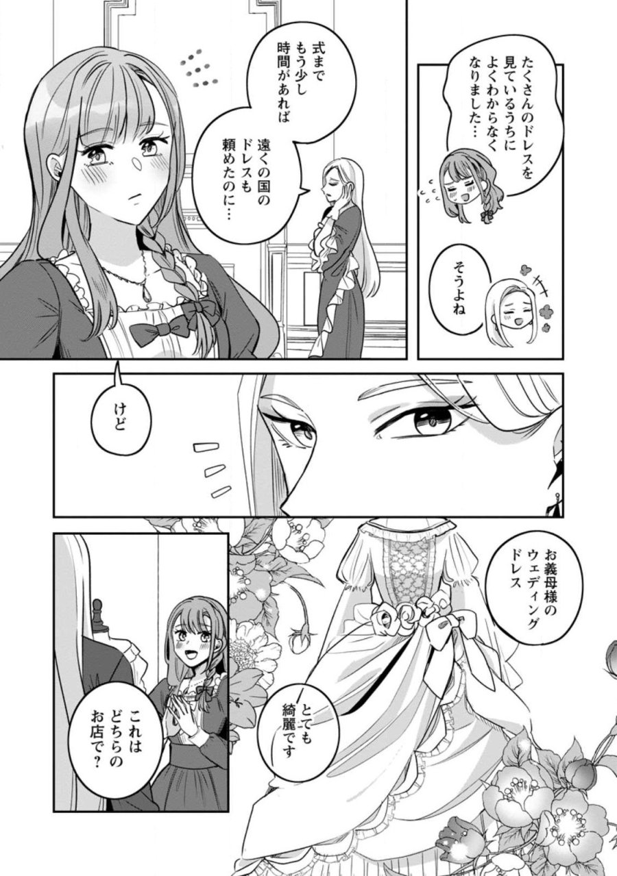 役立たずスキル【ログインボーナス】で捨てられた令嬢が、本当の幸せをつかむまで 第16.1話 - Page 6
