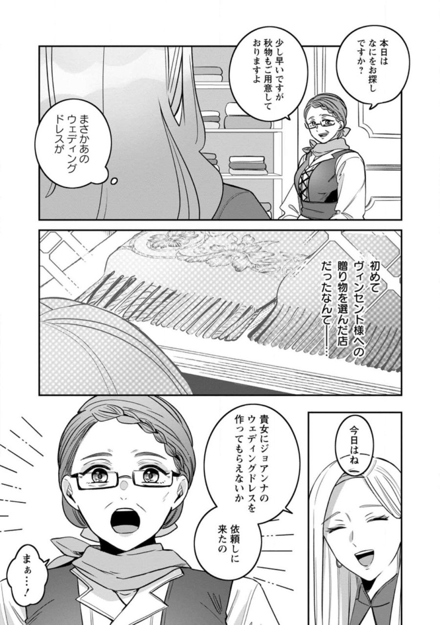 役立たずスキル【ログインボーナス】で捨てられた令嬢が、本当の幸せをつかむまで 第16.1話 - Page 8