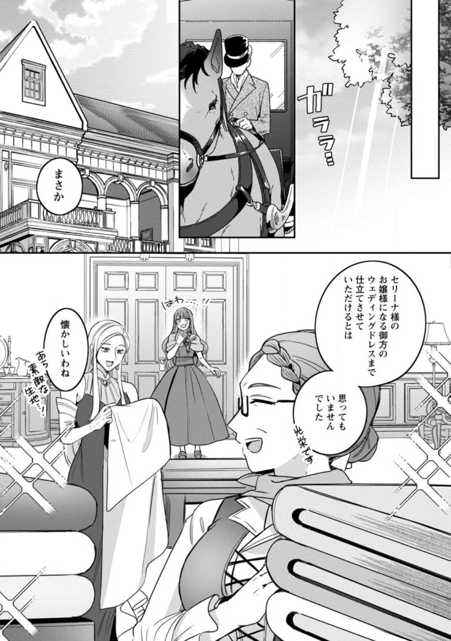 役立たずスキル【ログインボーナス】で捨てられた令嬢が、本当の幸せをつかむまで 第16.1話 - Page 9