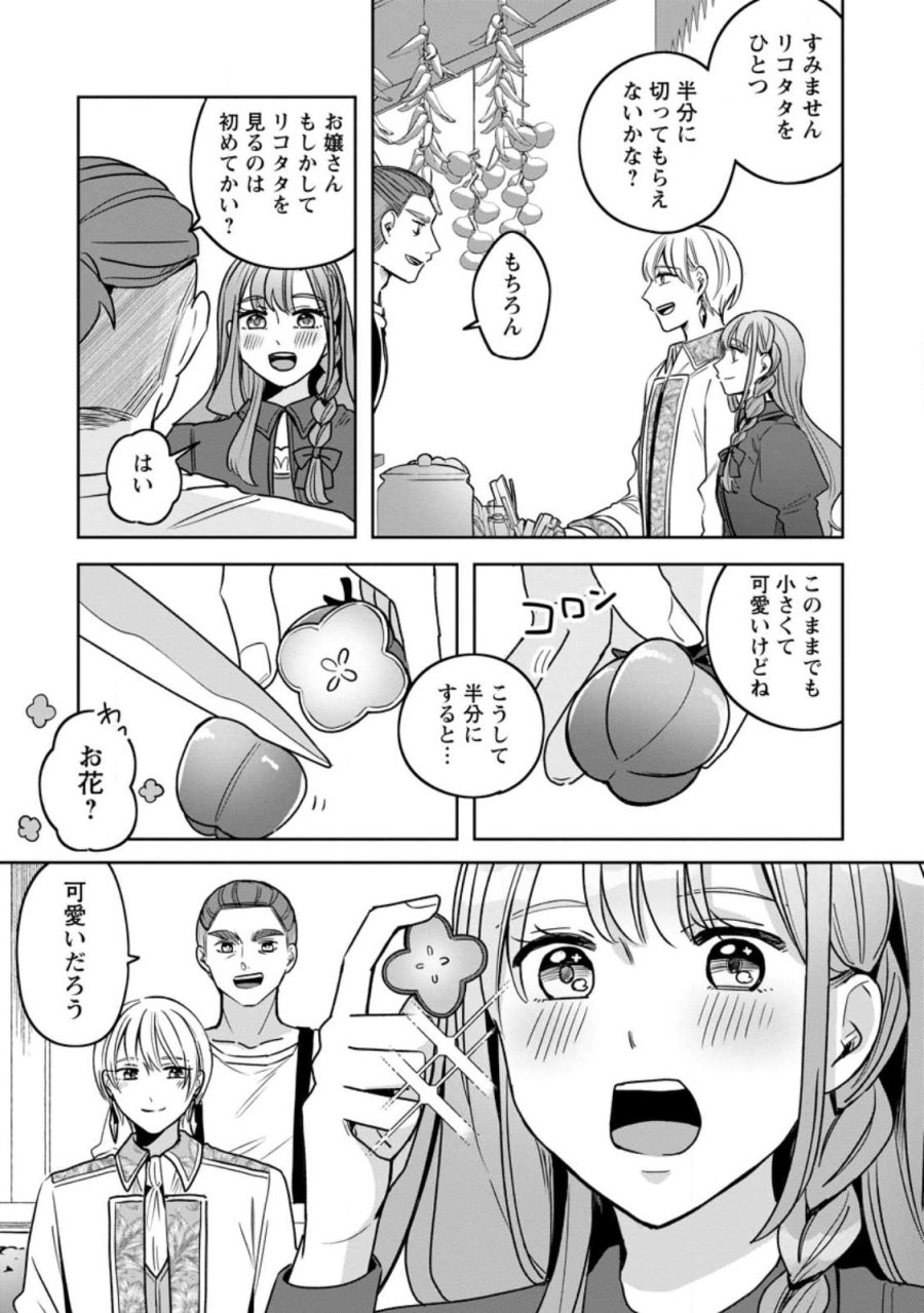 役立たずスキル【ログインボーナス】で捨てられた令嬢が、本当の幸せをつかむまで 第15.3話 - Page 1