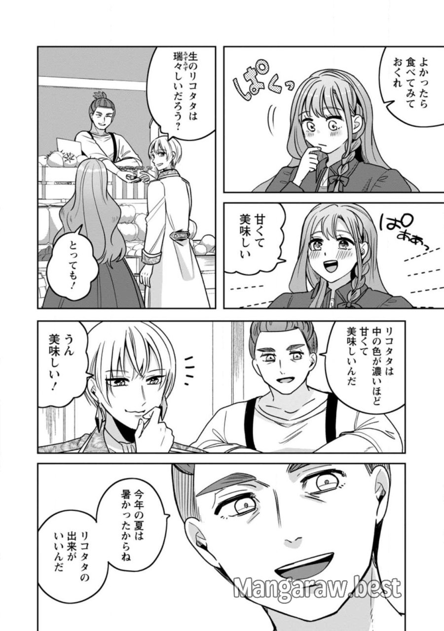 役立たずスキル【ログインボーナス】で捨てられた令嬢が、本当の幸せをつかむまで 第15.3話 - Page 2