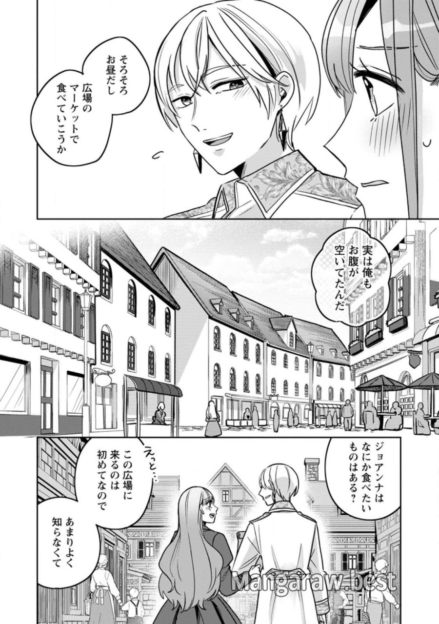 役立たずスキル【ログインボーナス】で捨てられた令嬢が、本当の幸せをつかむまで 第15.3話 - Page 4