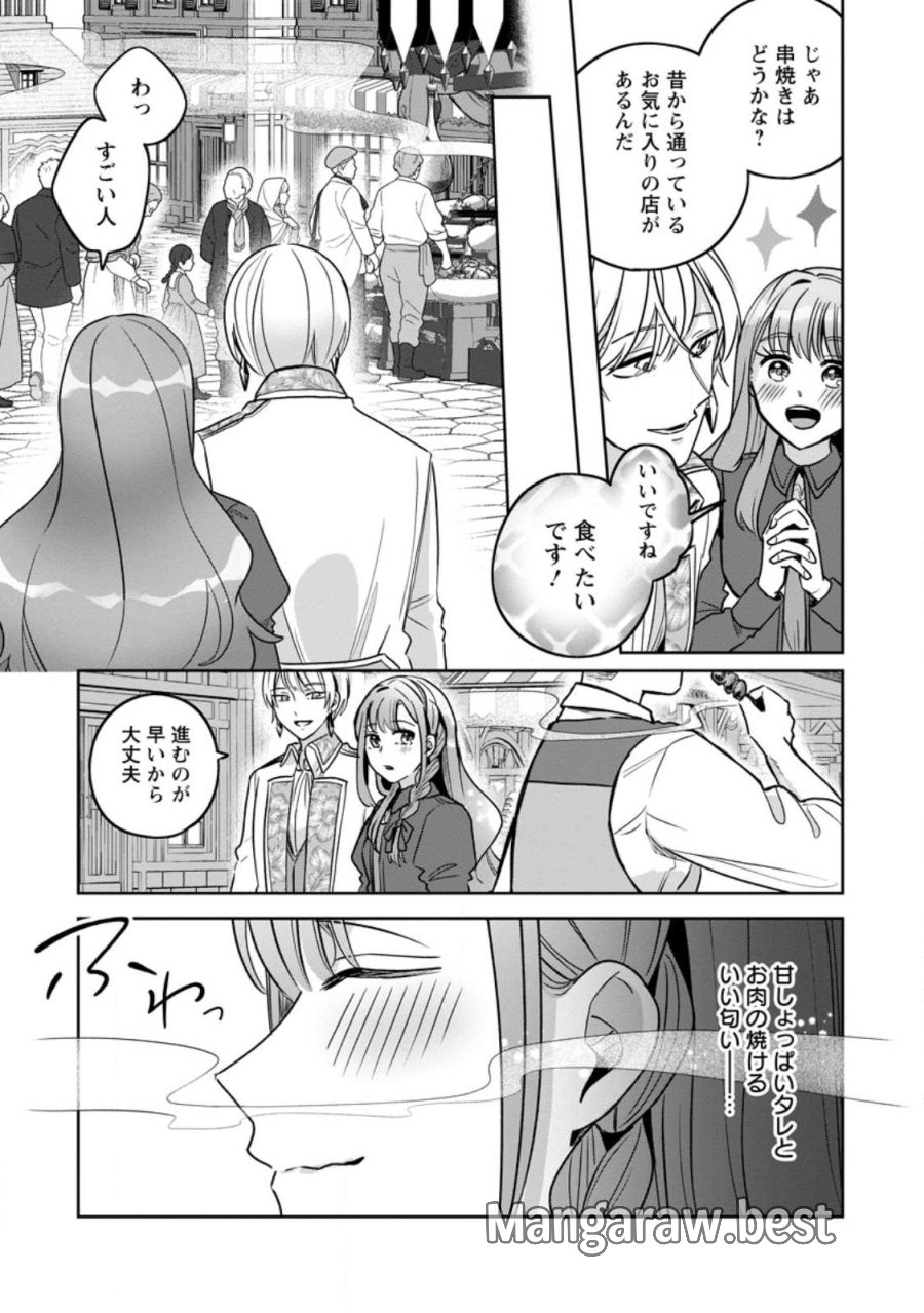 役立たずスキル【ログインボーナス】で捨てられた令嬢が、本当の幸せをつかむまで 第15.3話 - Page 5