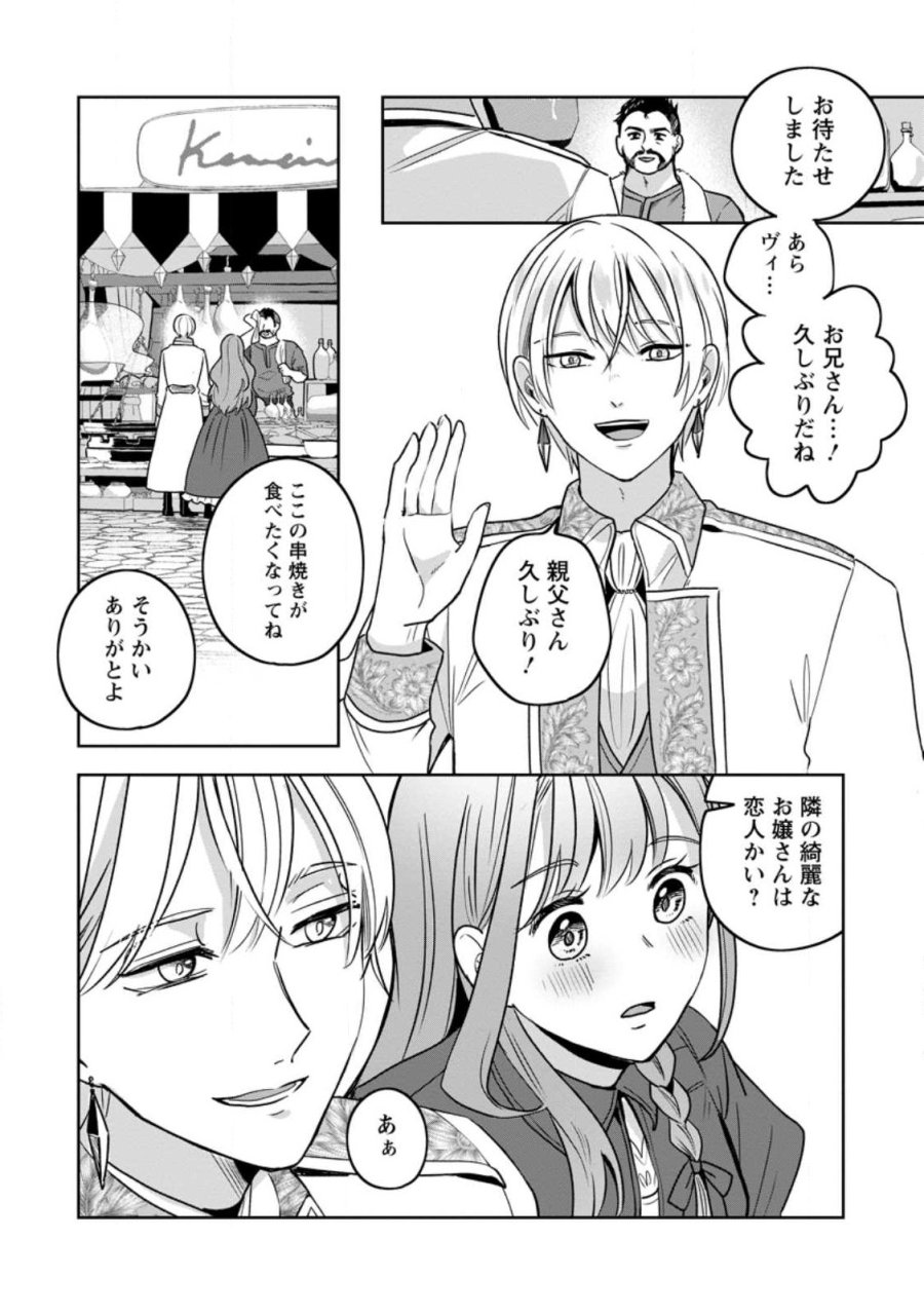 役立たずスキル【ログインボーナス】で捨てられた令嬢が、本当の幸せをつかむまで 第15.3話 - Page 6