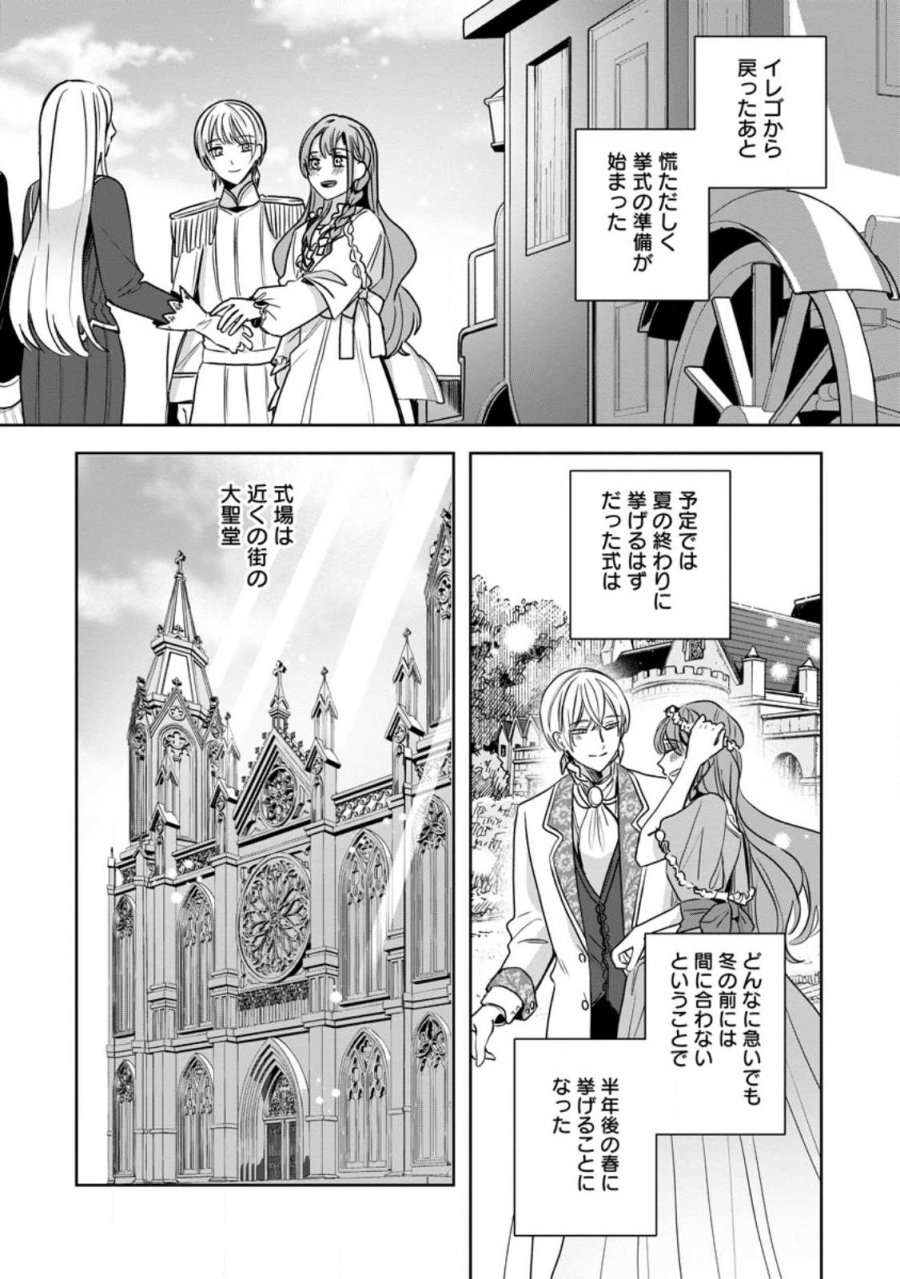 役立たずスキル【ログインボーナス】で捨てられた令嬢が、本当の幸せをつかむまで 第15.2話 - Trang 1