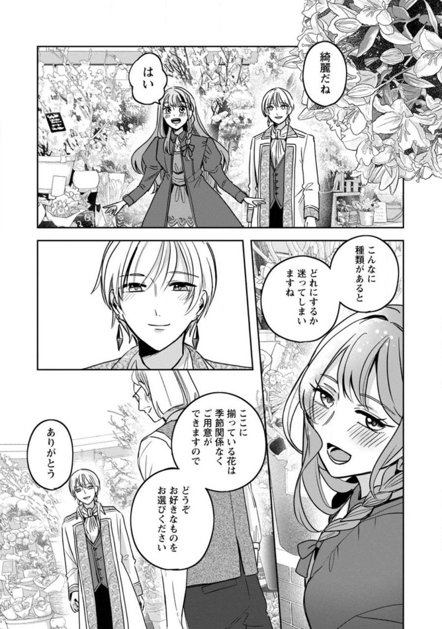 役立たずスキル【ログインボーナス】で捨てられた令嬢が、本当の幸せをつかむまで 第15.2話 - Trang 3