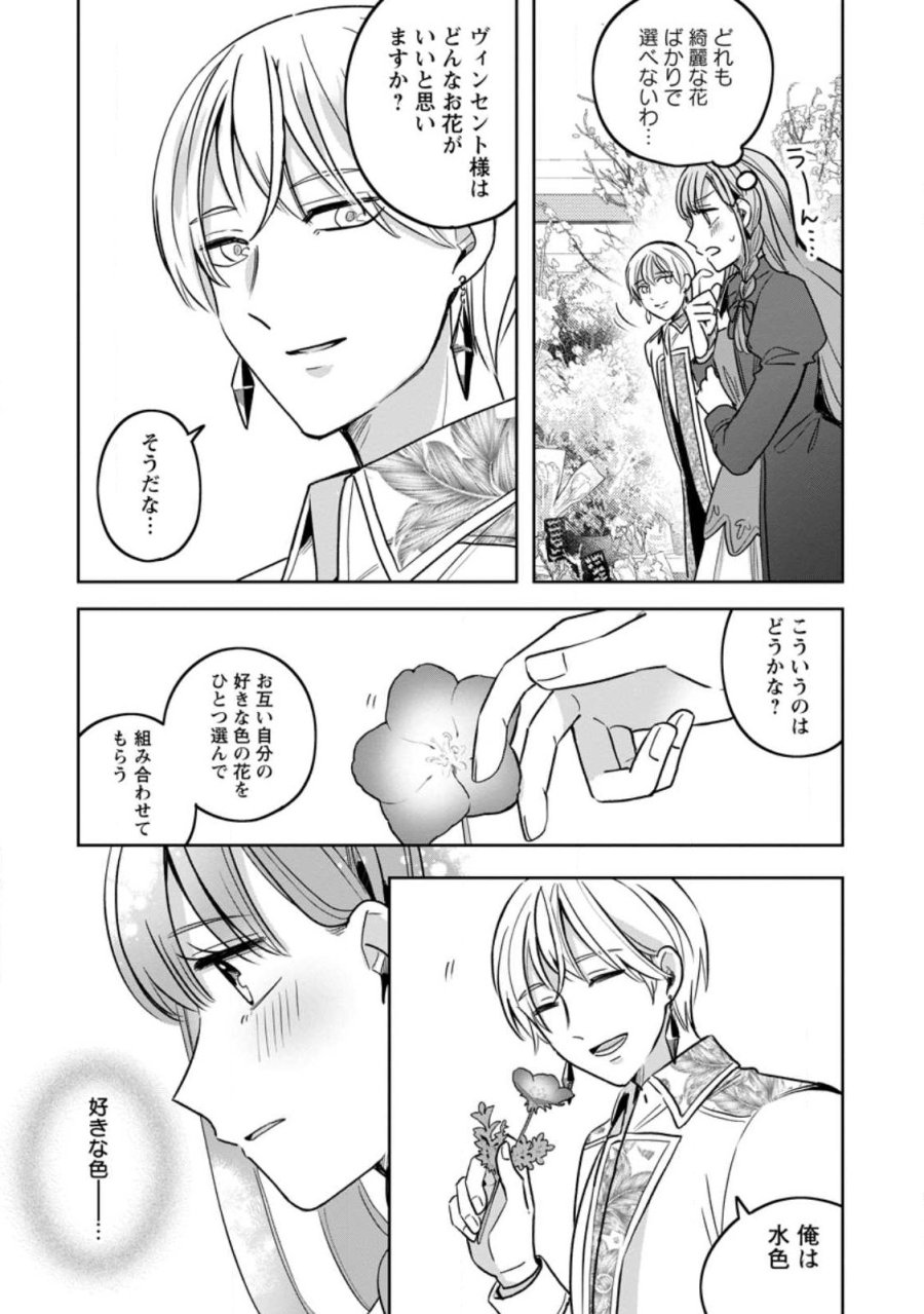 役立たずスキル【ログインボーナス】で捨てられた令嬢が、本当の幸せをつかむまで 第15.2話 - Trang 4