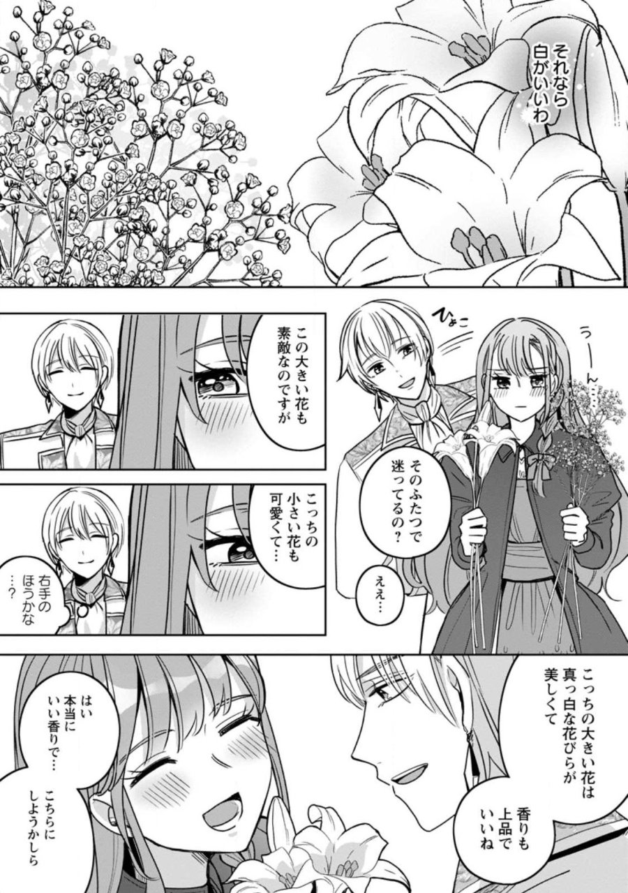 役立たずスキル【ログインボーナス】で捨てられた令嬢が、本当の幸せをつかむまで 第15.2話 - Trang 5