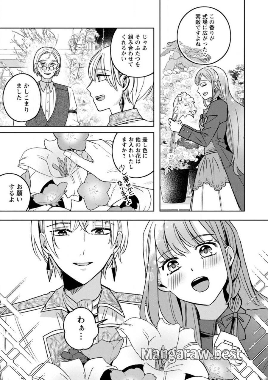 役立たずスキル【ログインボーナス】で捨てられた令嬢が、本当の幸せをつかむまで 第15.2話 - Trang 6