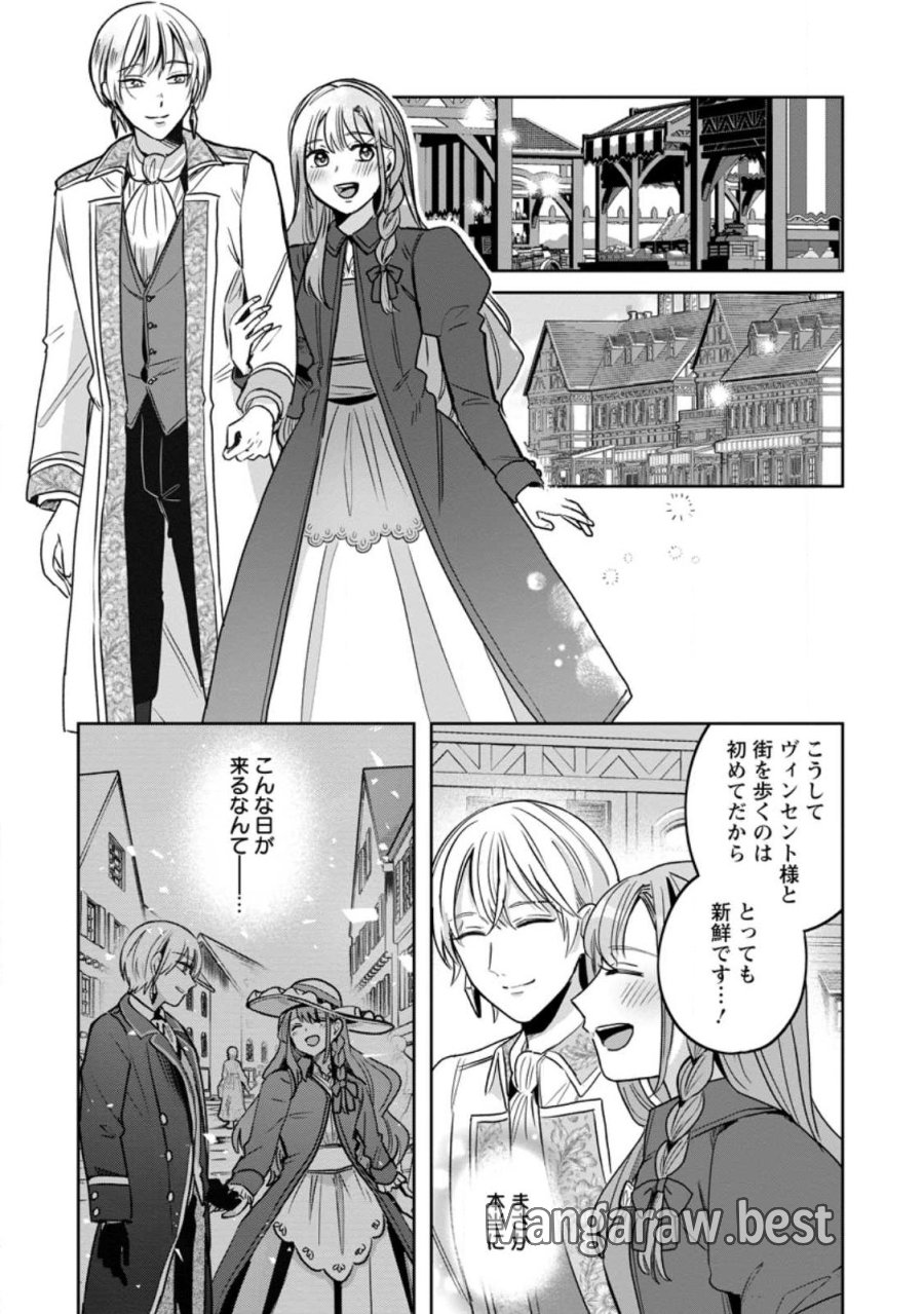 役立たずスキル【ログインボーナス】で捨てられた令嬢が、本当の幸せをつかむまで 第15.2話 - Trang 8