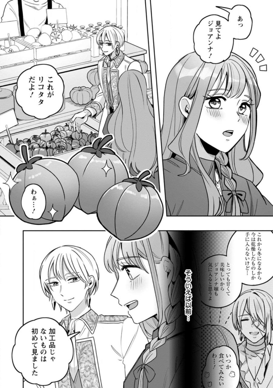 役立たずスキル【ログインボーナス】で捨てられた令嬢が、本当の幸せをつかむまで 第15.2話 - Trang 9