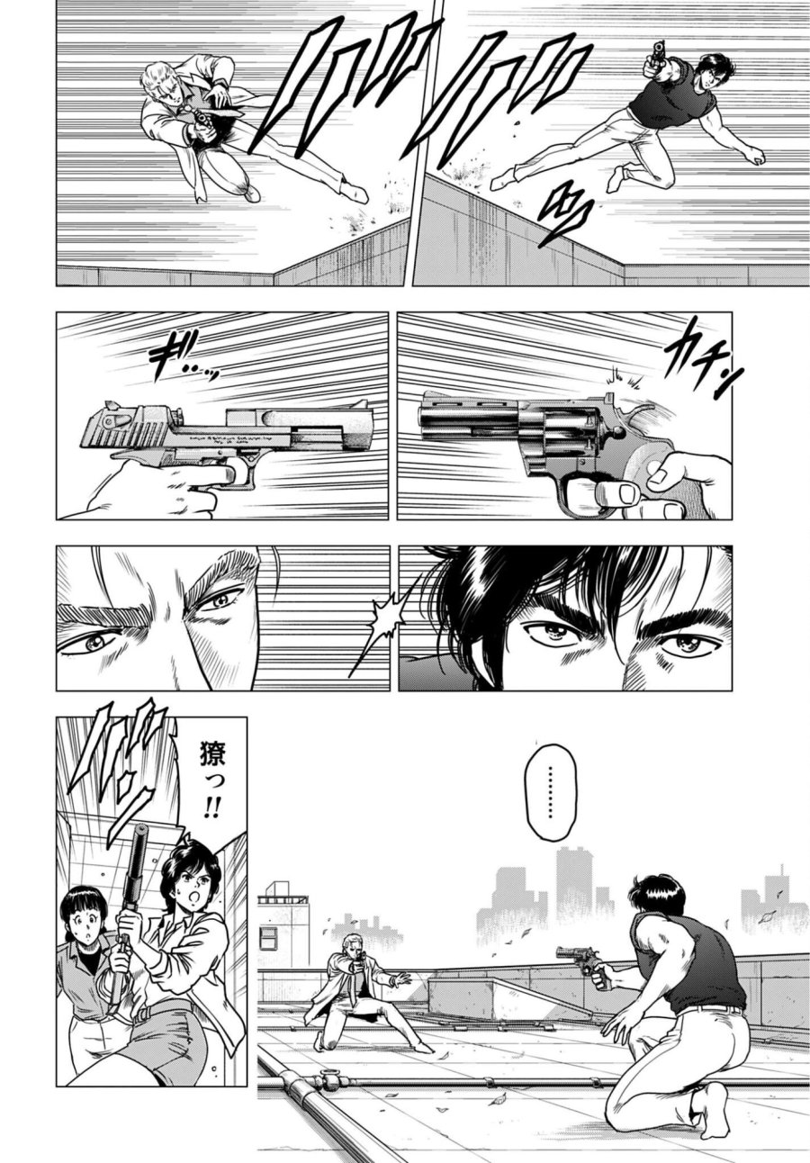 今日から CITY HUNTER 第106話 - Trang 10