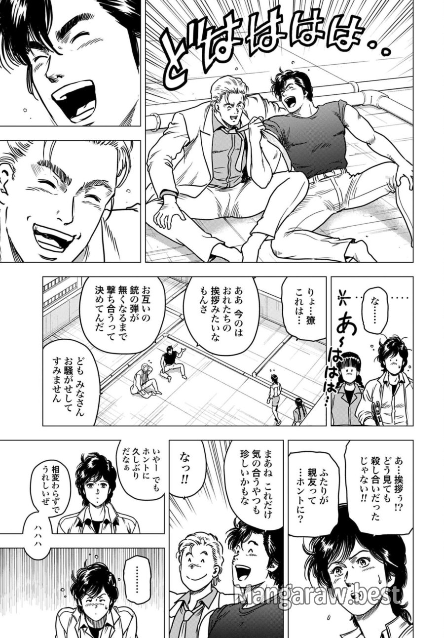 今日から CITY HUNTER 第106話 - Trang 11