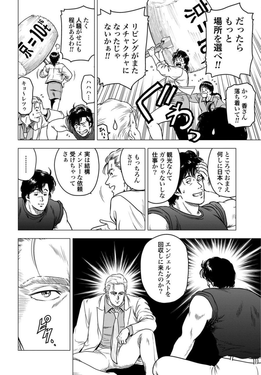 今日から CITY HUNTER 第106話 - Trang 12