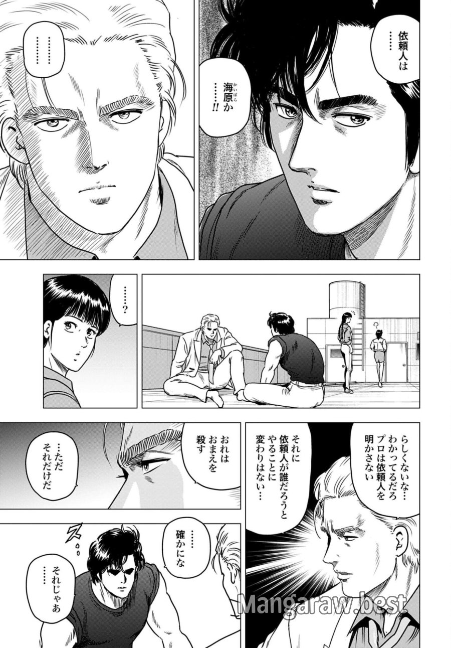 今日から CITY HUNTER 第106話 - Trang 13