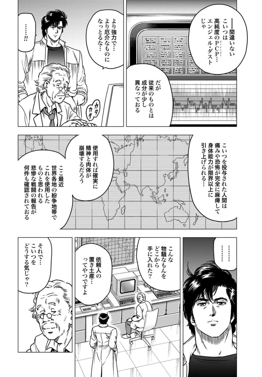 今日から CITY HUNTER 第106話 - Trang 2