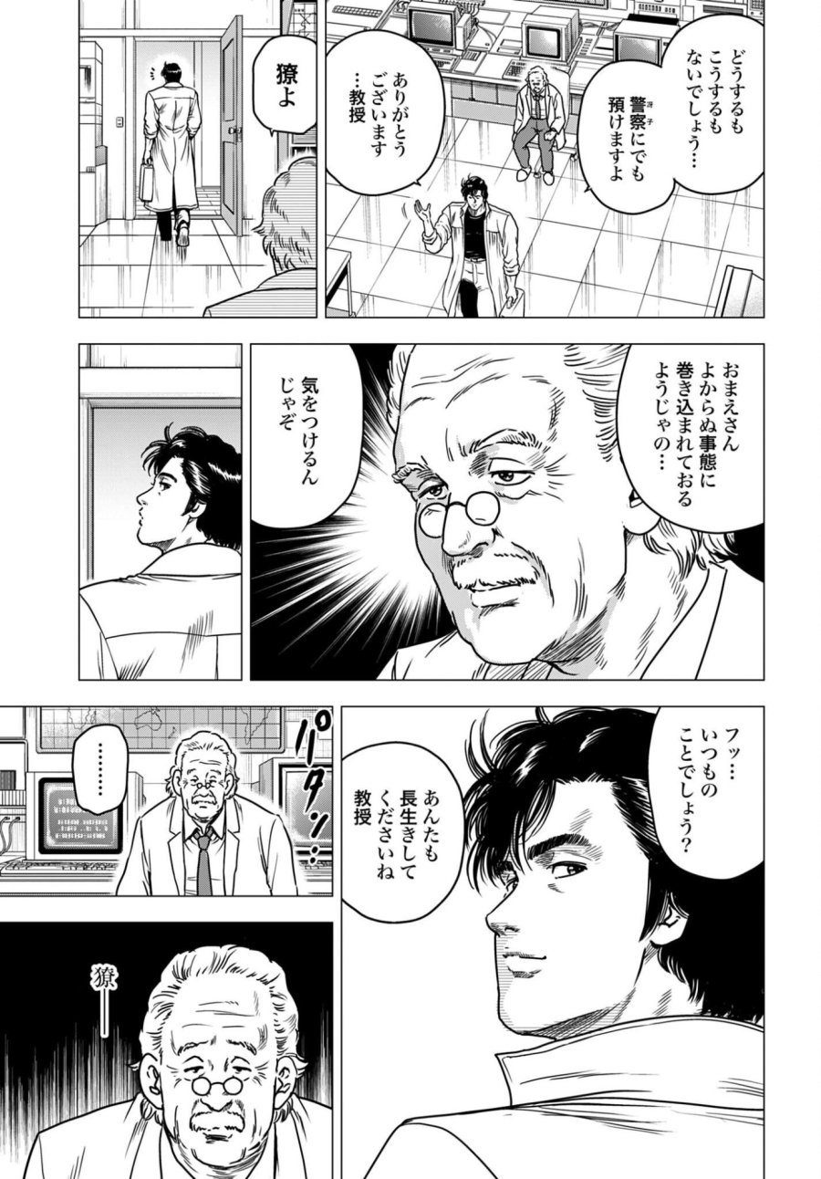 今日から CITY HUNTER 第106話 - Trang 3
