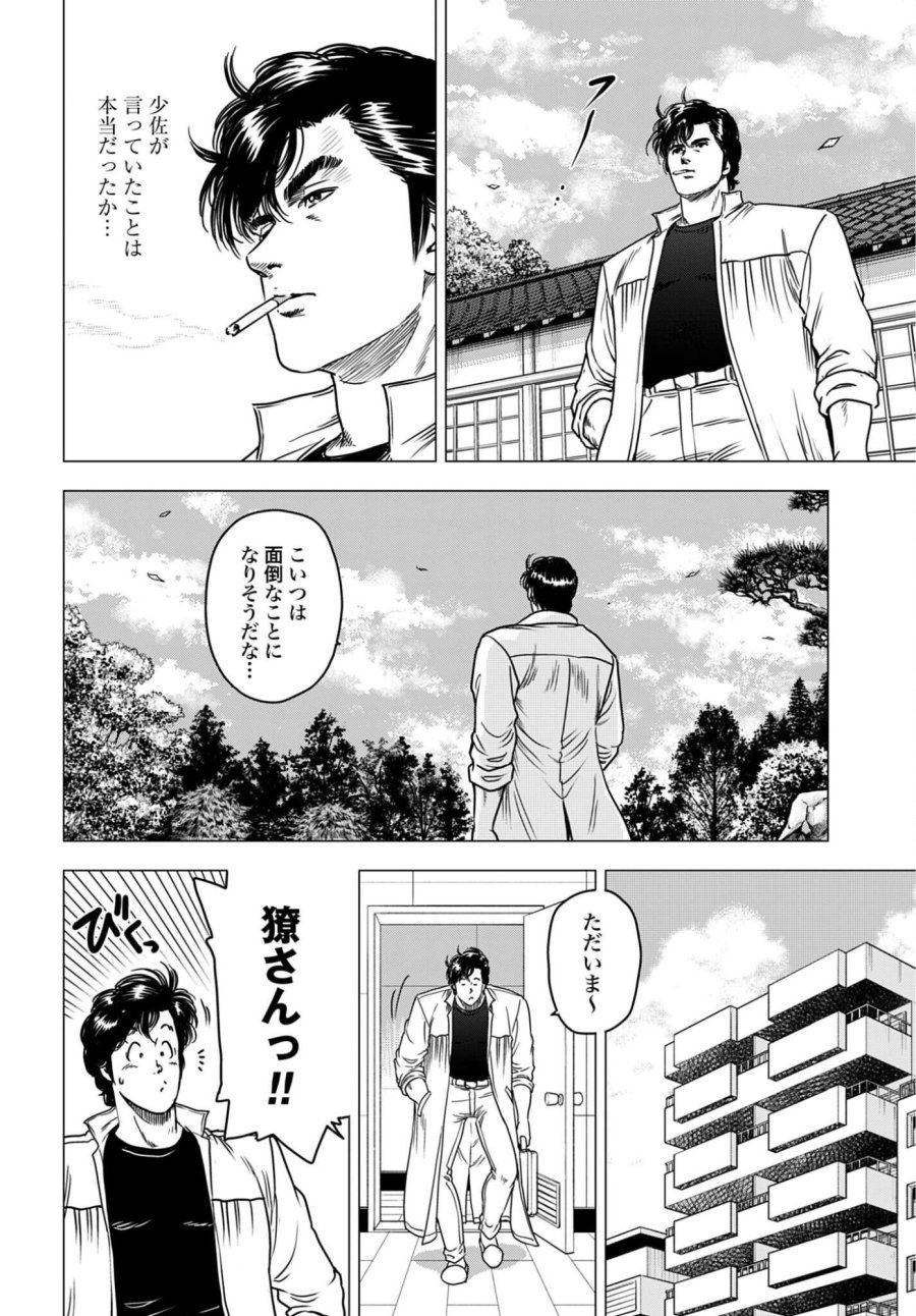 今日から CITY HUNTER 第106話 - Trang 4
