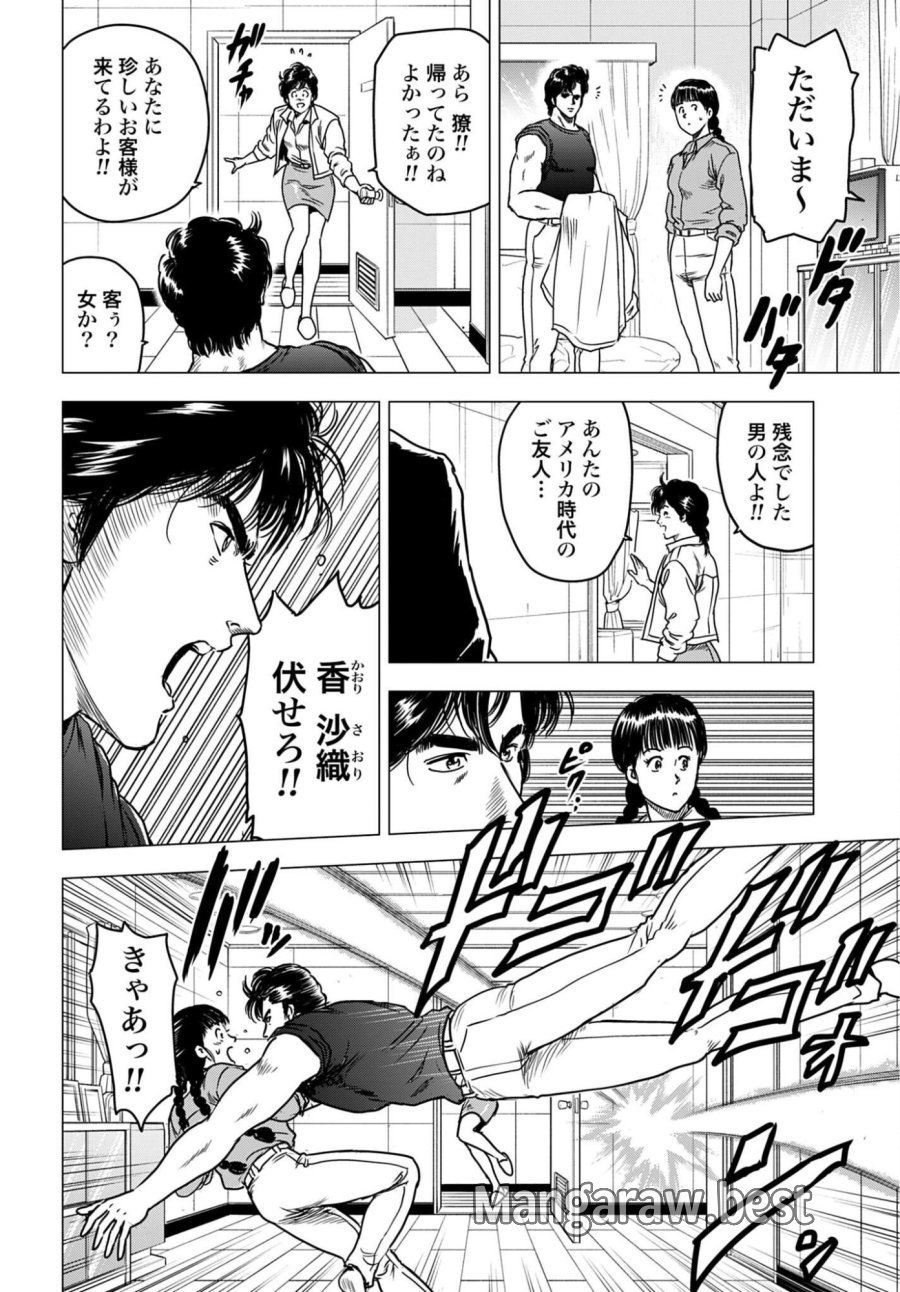 今日から CITY HUNTER 第106話 - Trang 6