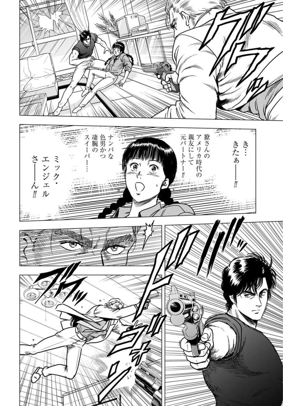 今日から CITY HUNTER 第106話 - Trang 8