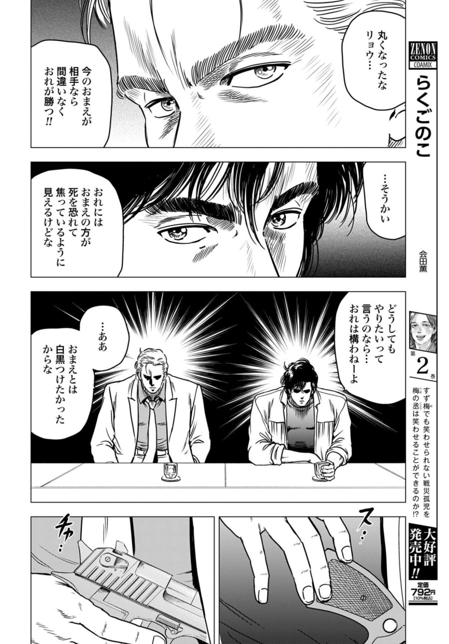 今日から CITY HUNTER 第107話 - Page 10