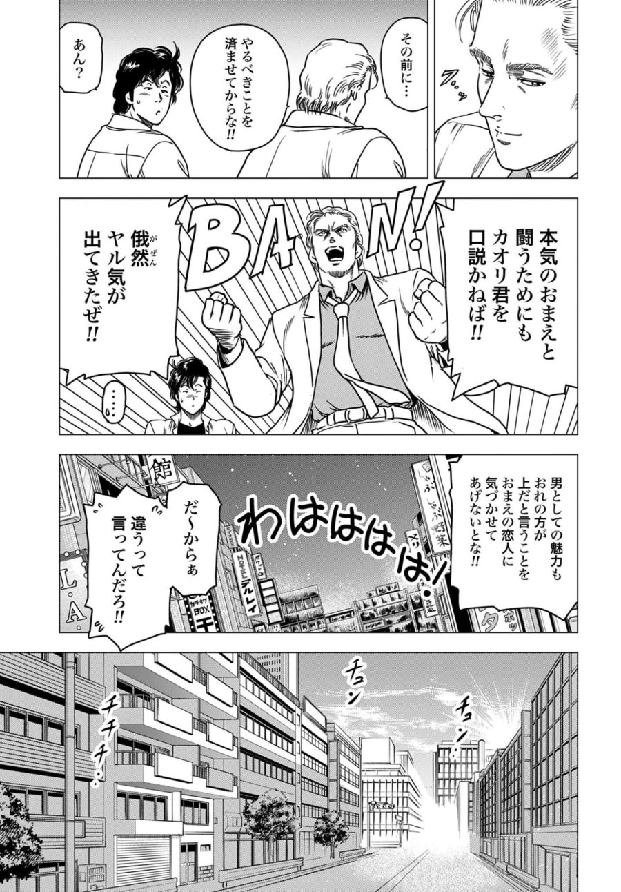 今日から CITY HUNTER 第107話 - Page 11