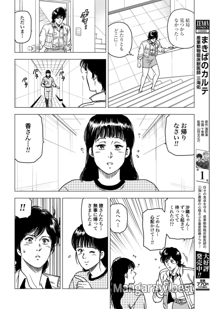 今日から CITY HUNTER 第107話 - Page 12