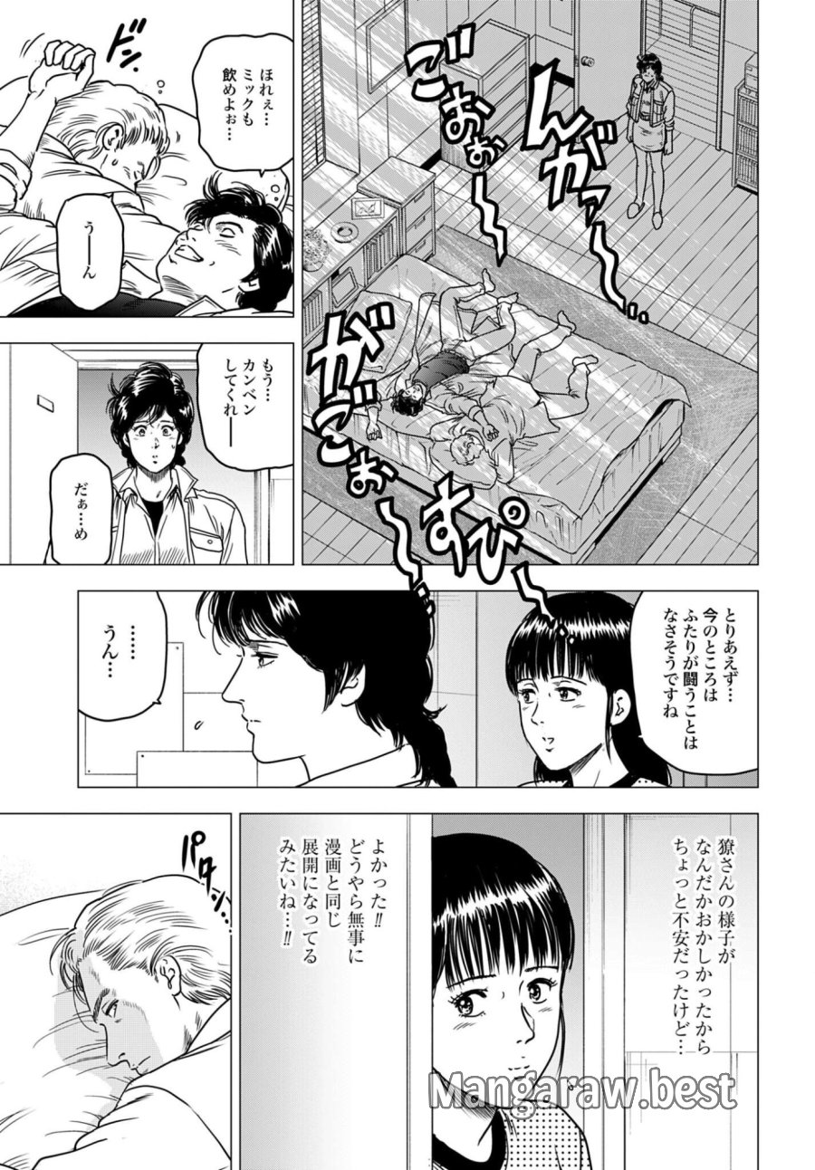 今日から CITY HUNTER 第107話 - Page 13